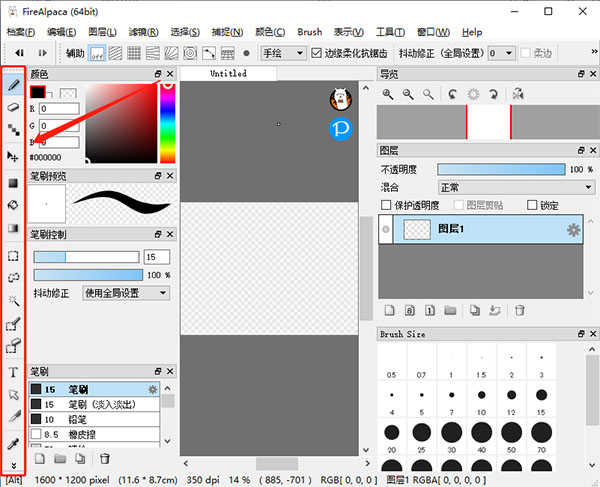 Firealpaca(绘画软件) v2.6.7中文版