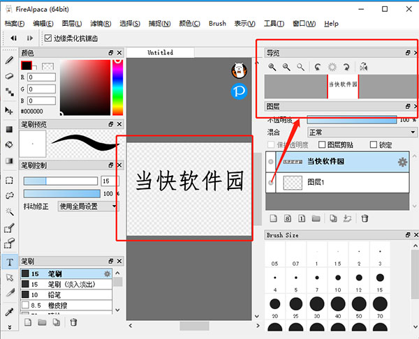 Firealpaca(绘画软件) v2.6.7中文版