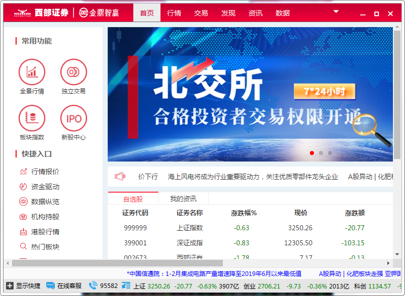 西部证券 v6.25最新版