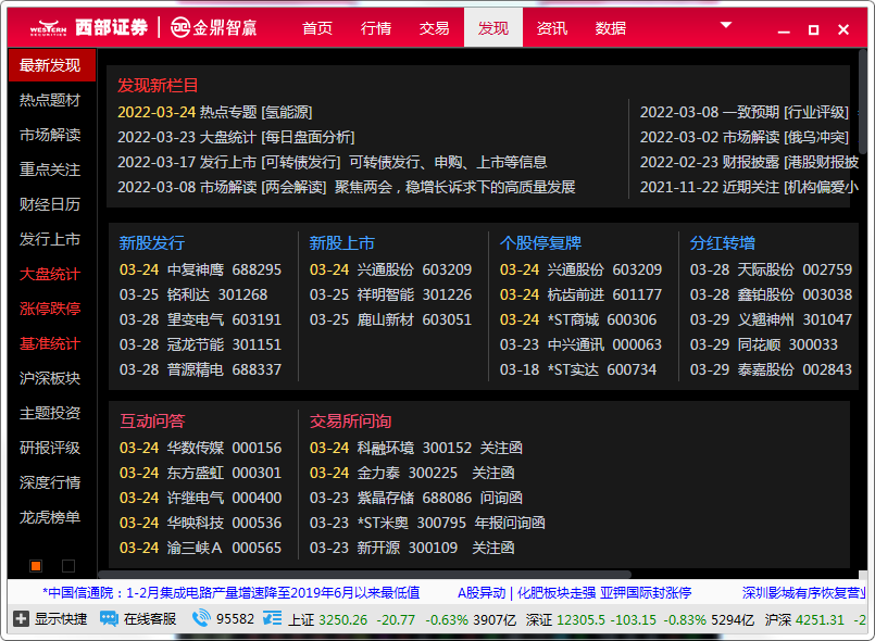 西部证券 v6.25最新版