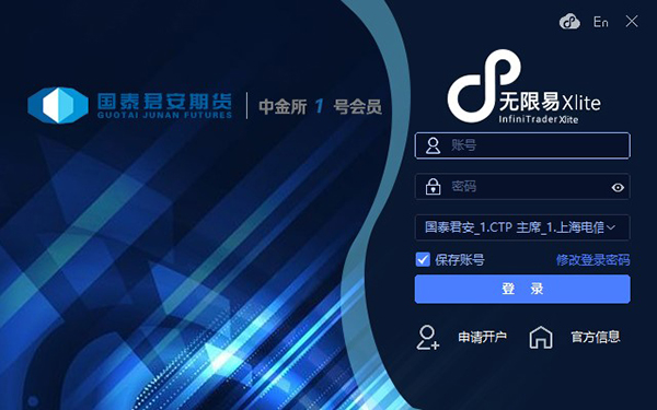 国泰君安期货无限易Xlite v1.2021电脑版