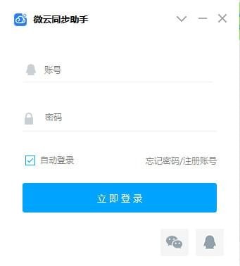 微云同步助手 v3.0.0.542最新版