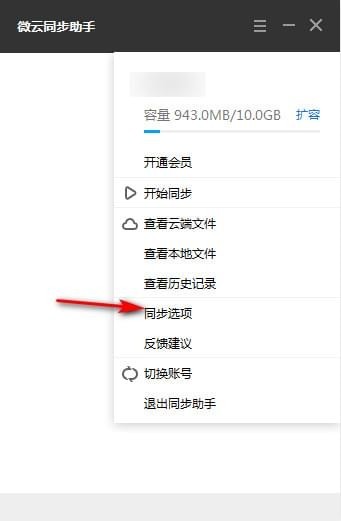 微云同步助手 v3.0.0.542最新版