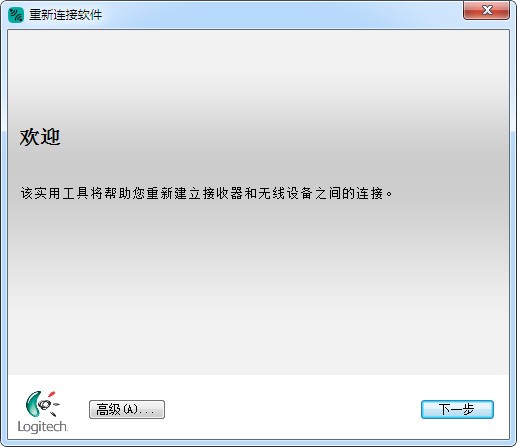 罗技重新连接软件 v3.5.28 最新版