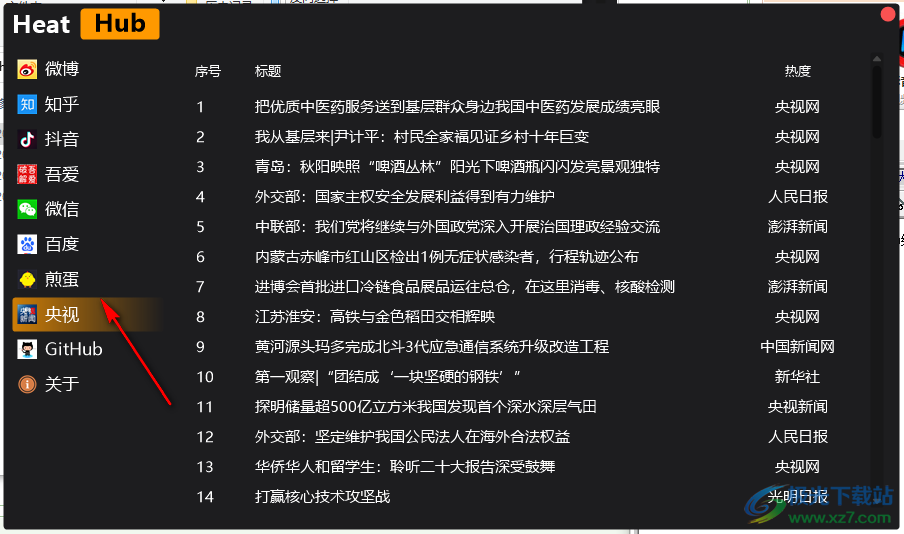 Heat Hub 热点俱乐部 v1.0 绿色免费版