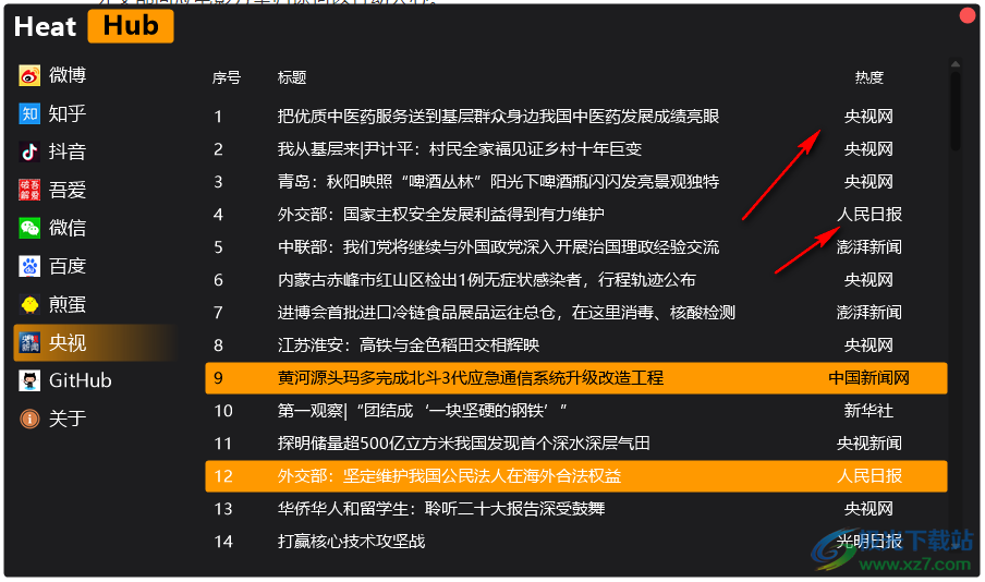 Heat Hub 热点俱乐部 v1.0 绿色免费版