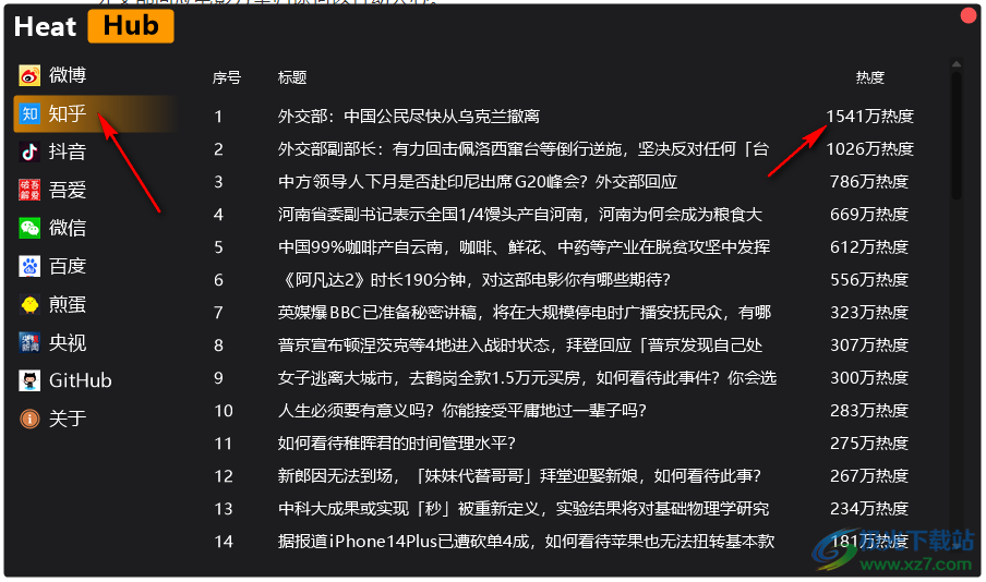 Heat Hub 热点俱乐部 v1.0 绿色免费版