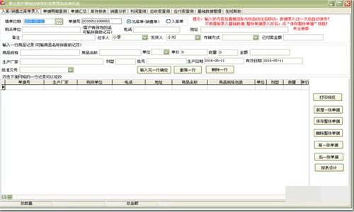 易达医疗器械药械进销存财务管理 V32.6.3