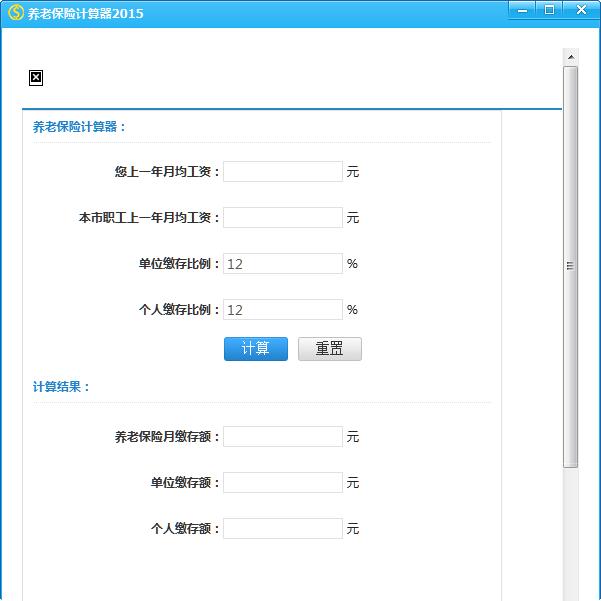 养老保险计算器 v2021 官方版