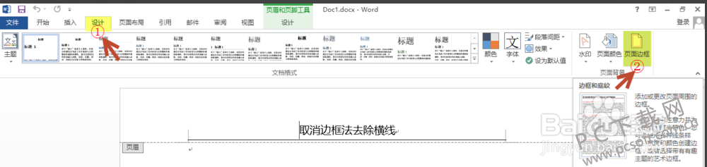 Word 2013增强版