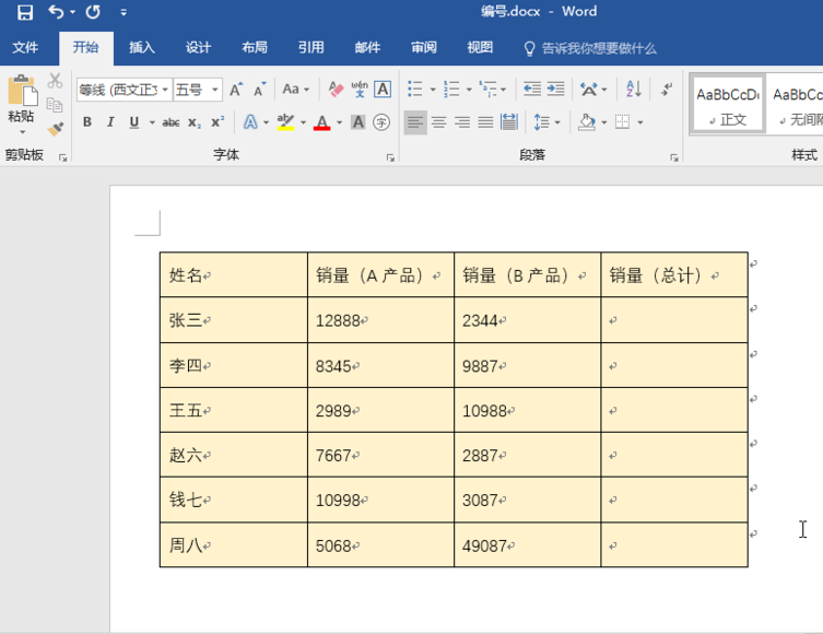 Word 2013增强版