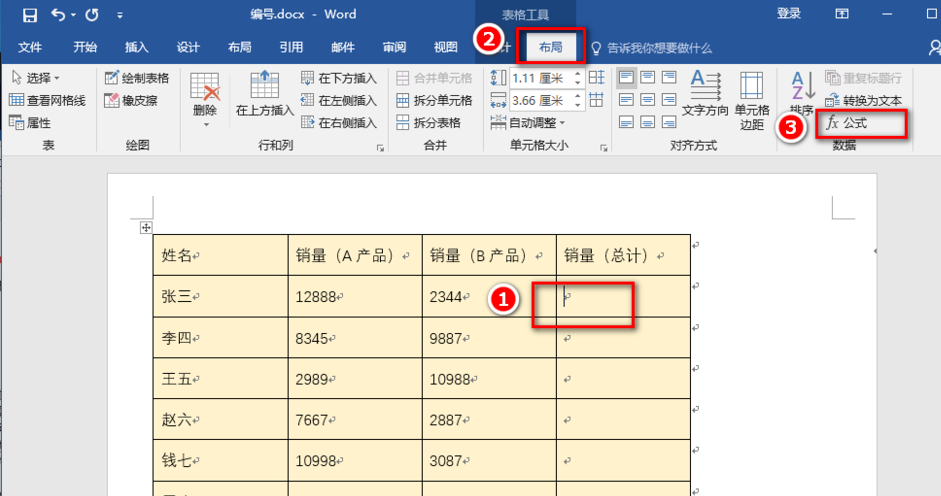 Word 2013增强版