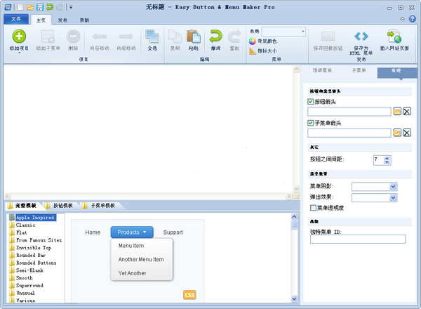 Easy Button Menu Maker V3.3 官方免费版