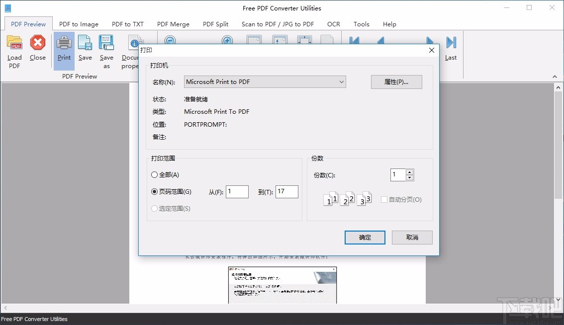 Free PDF Converter Utilities v8.8.1 官方版