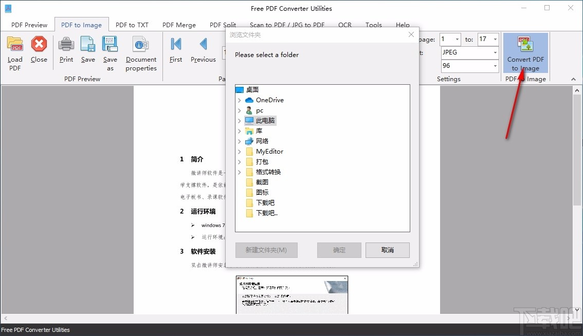 Free PDF Converter Utilities v8.8.1 官方版