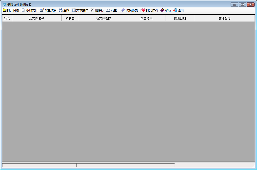 奇阳文件批量改名软件 v1.1 官方版