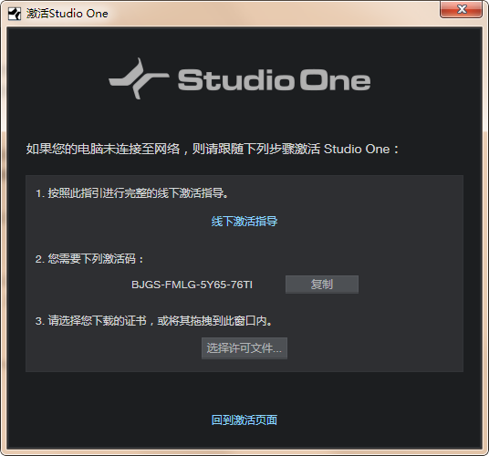 Studio One v5.4.1.0官方版