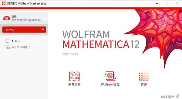 Mathematica 12官方版