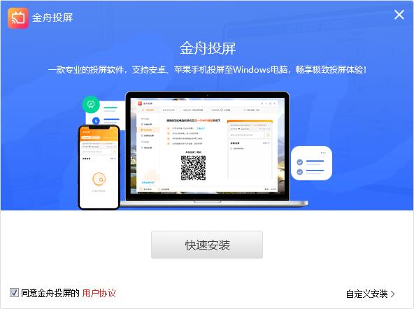 金舟投屏 v2.1.1.0 官方正式版