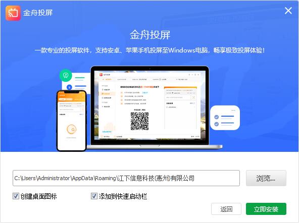 金舟投屏 v2.1.1.0 官方正式版