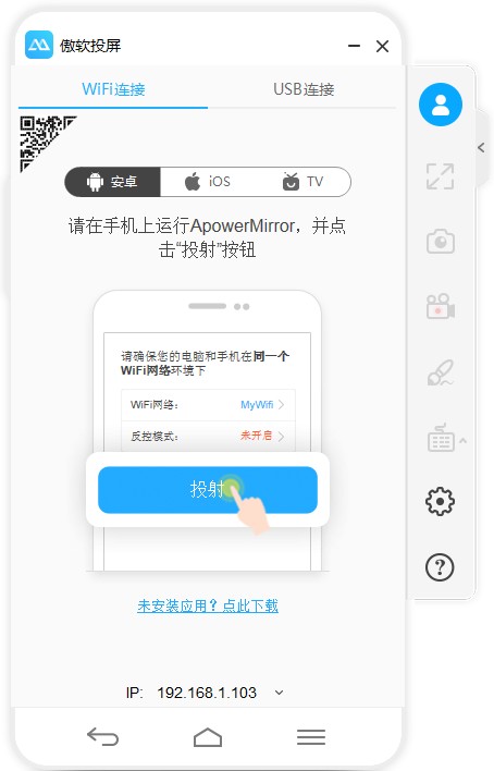 傲软投屏 v1.10.2正式版