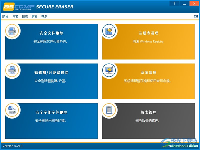 Secure Eraser Pro 文件擦除 V5.210