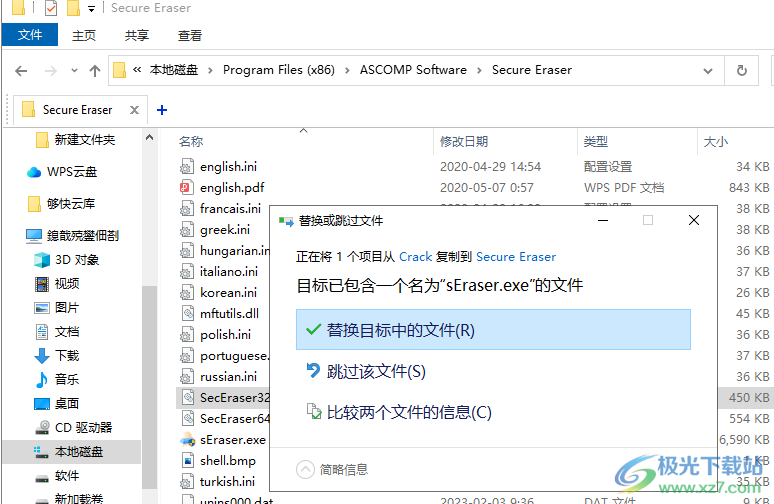 Secure Eraser Pro 文件擦除 V5.210