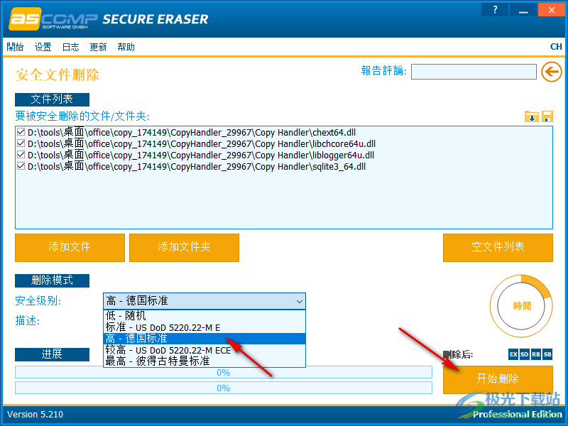 Secure Eraser Pro 文件擦除 V5.210