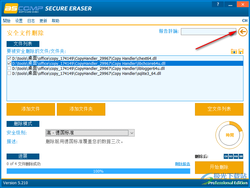 Secure Eraser Pro 文件擦除 V5.210