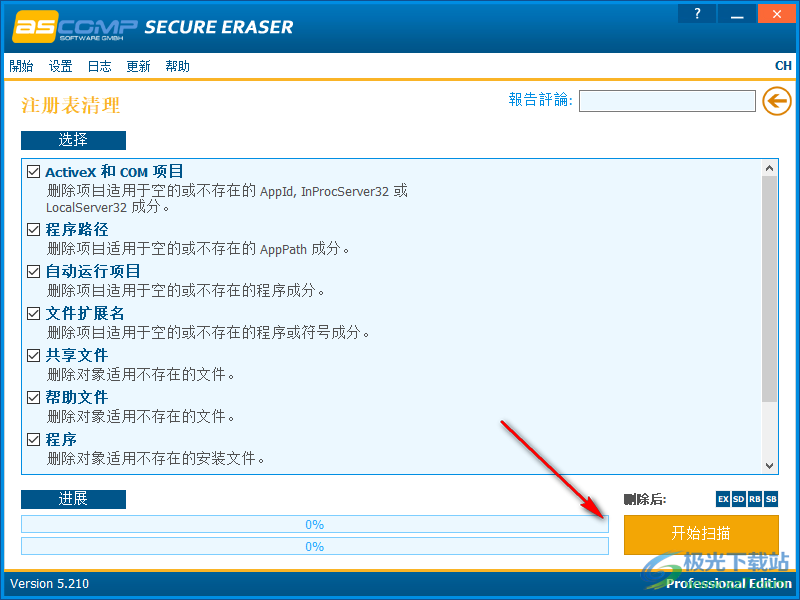 Secure Eraser Pro 文件擦除 V5.210