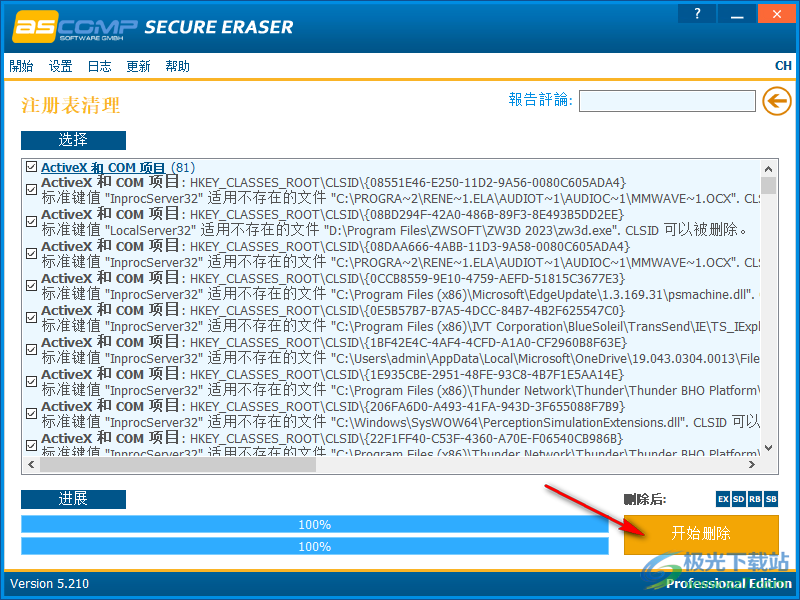 Secure Eraser Pro 文件擦除 V5.210