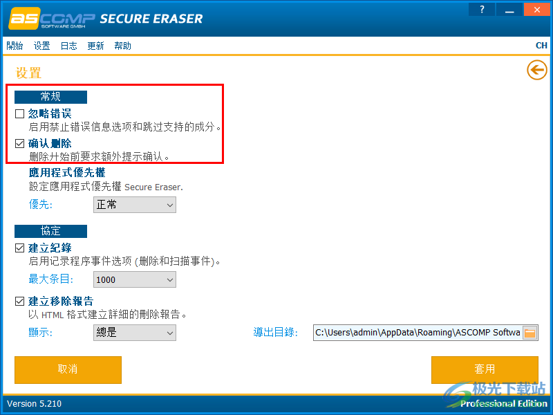 Secure Eraser Pro 文件擦除 V5.210