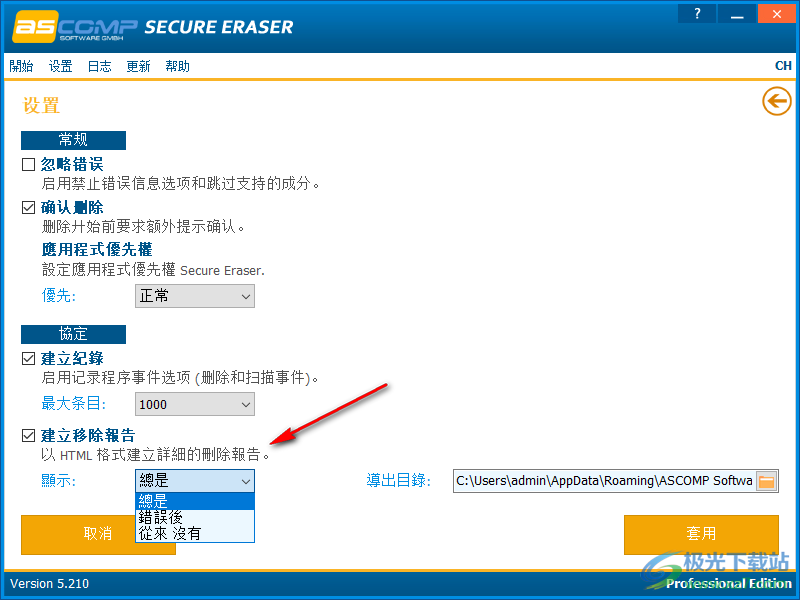 Secure Eraser Pro 文件擦除 V5.210