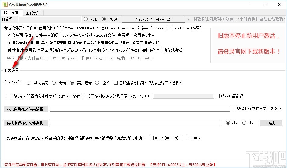 金浚CSV批量转Excel工具 V5.2 免费版