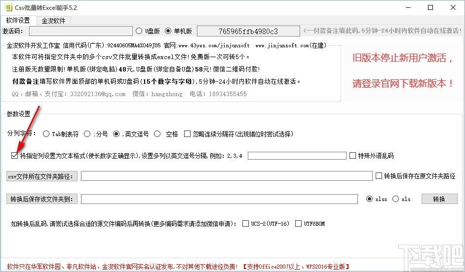 金浚CSV批量转Excel工具 V5.2 免费版