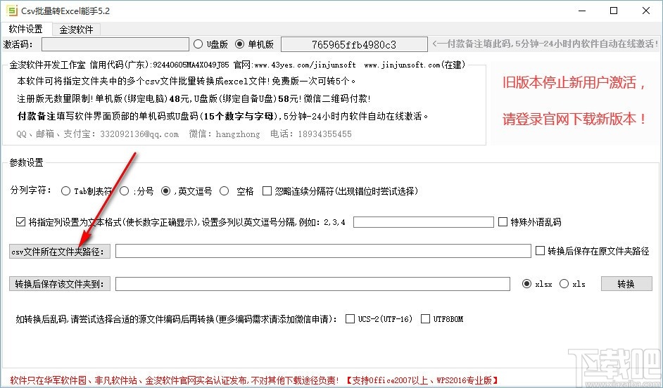 金浚CSV批量转Excel工具 V5.2 免费版