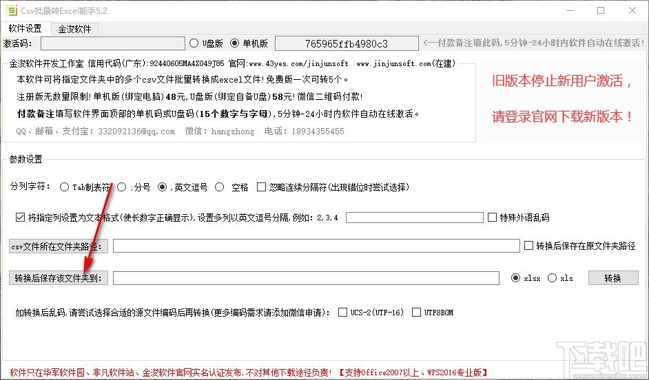 金浚CSV批量转Excel工具 V5.2 免费版