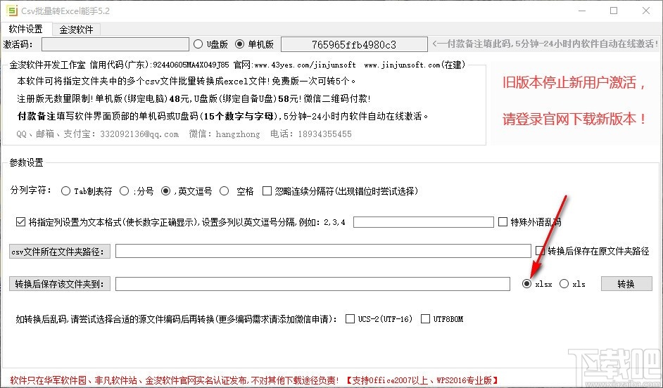 金浚CSV批量转Excel工具 V5.2 免费版