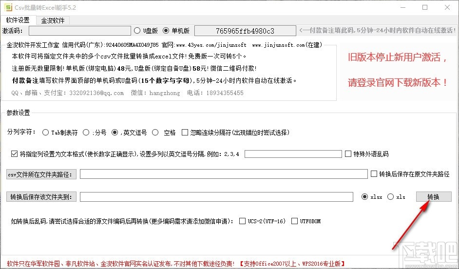 金浚CSV批量转Excel工具 V5.2 免费版