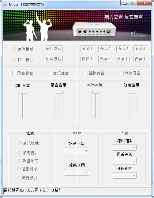 魅声T600声卡驱动 V1.2.3.2