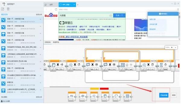 后羿采集器正式版