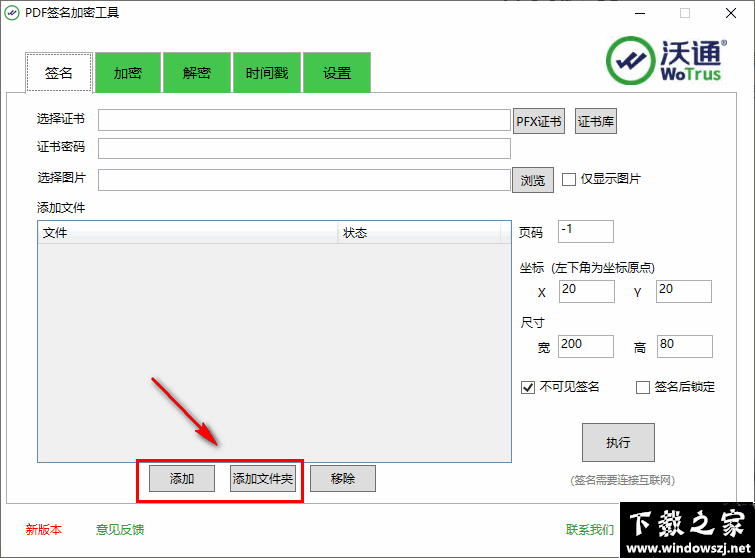 PDF签名加密工具 v2.0.0.4 官方版