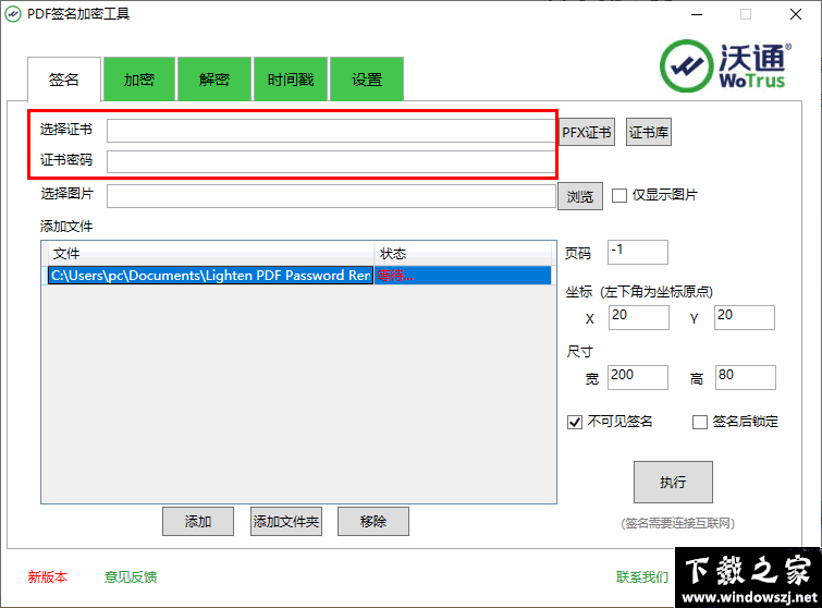 PDF签名加密工具 v2.0.0.4 官方版