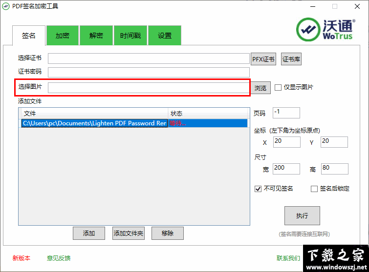 PDF签名加密工具 v2.0.0.4 官方版