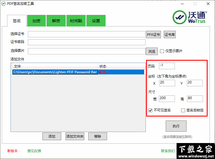 PDF签名加密工具 v2.0.0.4 官方版