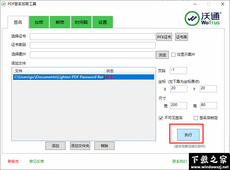 PDF签名加密工具 v2.0.0.4 官方版