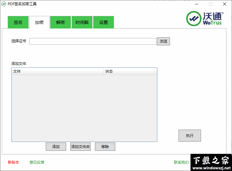 PDF签名加密工具 v2.0.0.4 官方版