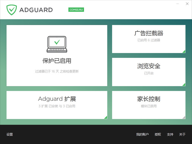 Adguard(广告拦截软件) v7.6.3583.0免费版