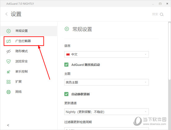 Adguard(广告拦截软件) v7.6.3583.0免费版