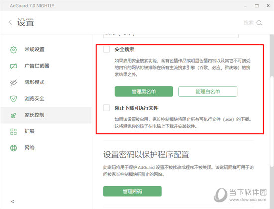 Adguard(广告拦截软件) v7.6.3583.0免费版